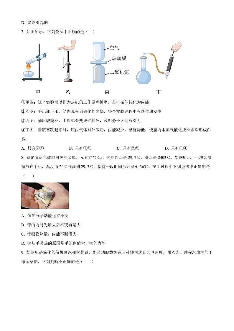 广东省广州市广大附中2023-2024学年八年级下学期期中物理试题（含答案）第3页