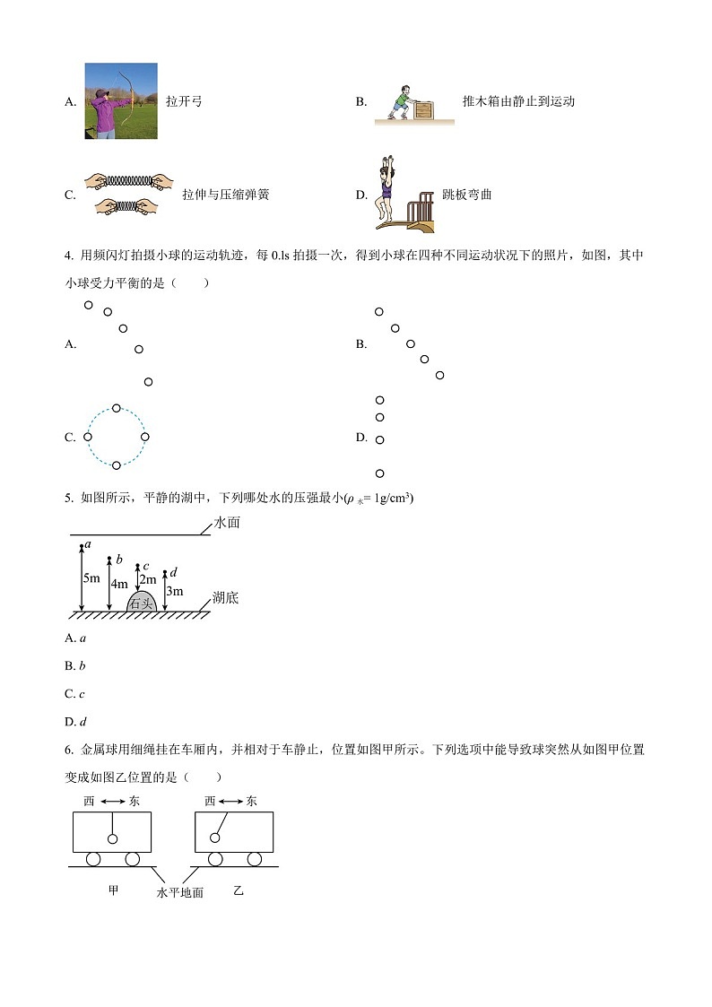 广东省广州市骏景中学2023-2024学年八年级下学期4月期中物理试题（含答案）第2页