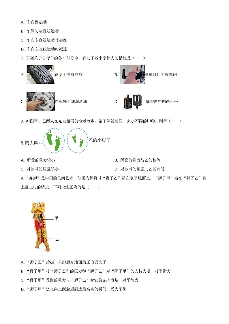 广东省广州市骏景中学2023-2024学年八年级下学期4月期中物理试题（含答案）第3页