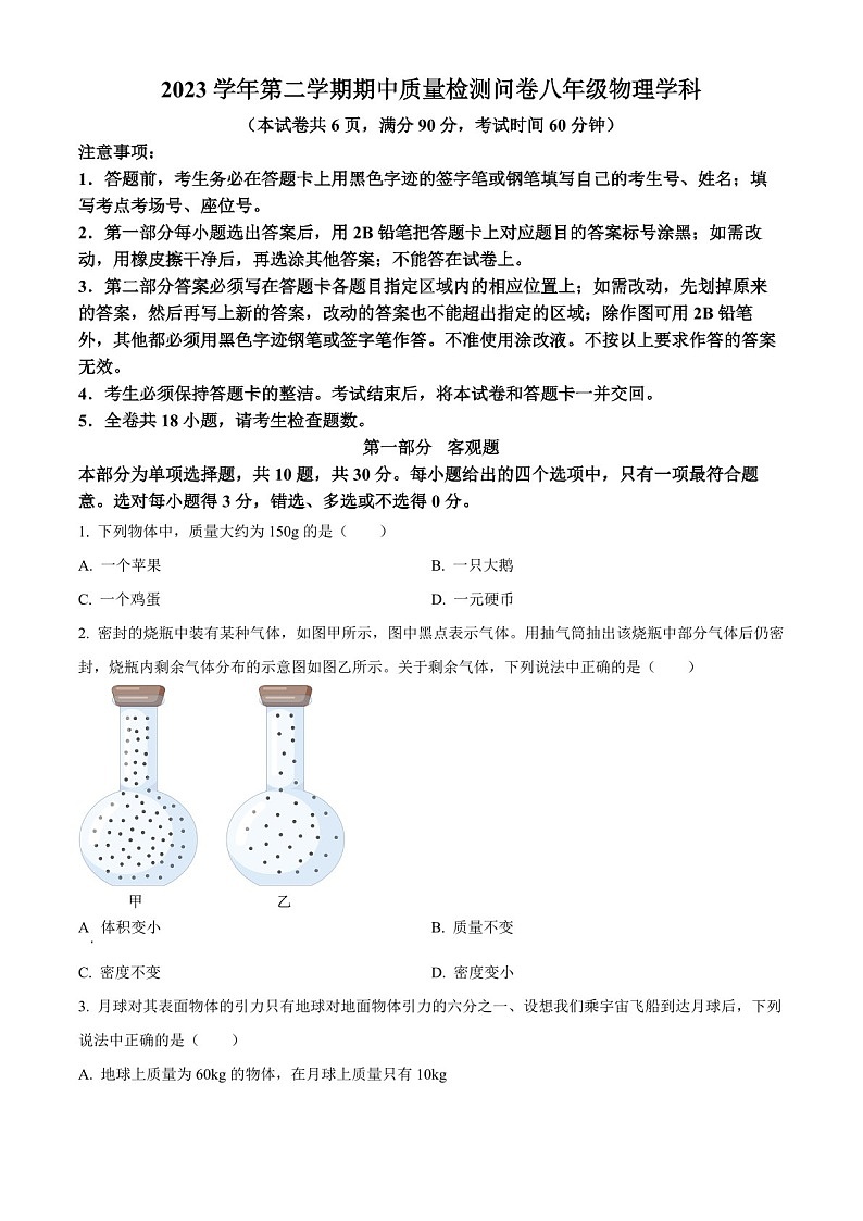 广东省广州市增城区2023-2024学年八年级下学期期中考试物理试题（含答案）第1页