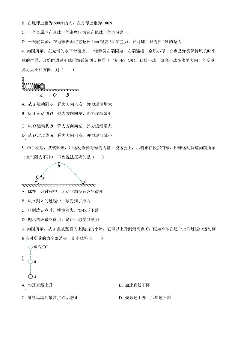 广东省广州市增城区2023-2024学年八年级下学期期中考试物理试题（含答案）第2页
