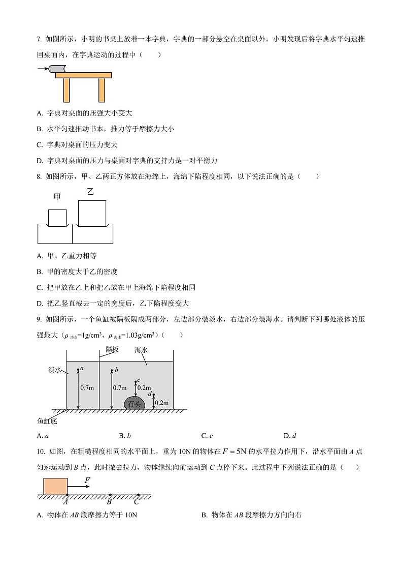 广东省广州市增城区2023-2024学年八年级下学期期中考试物理试题（含答案）第3页