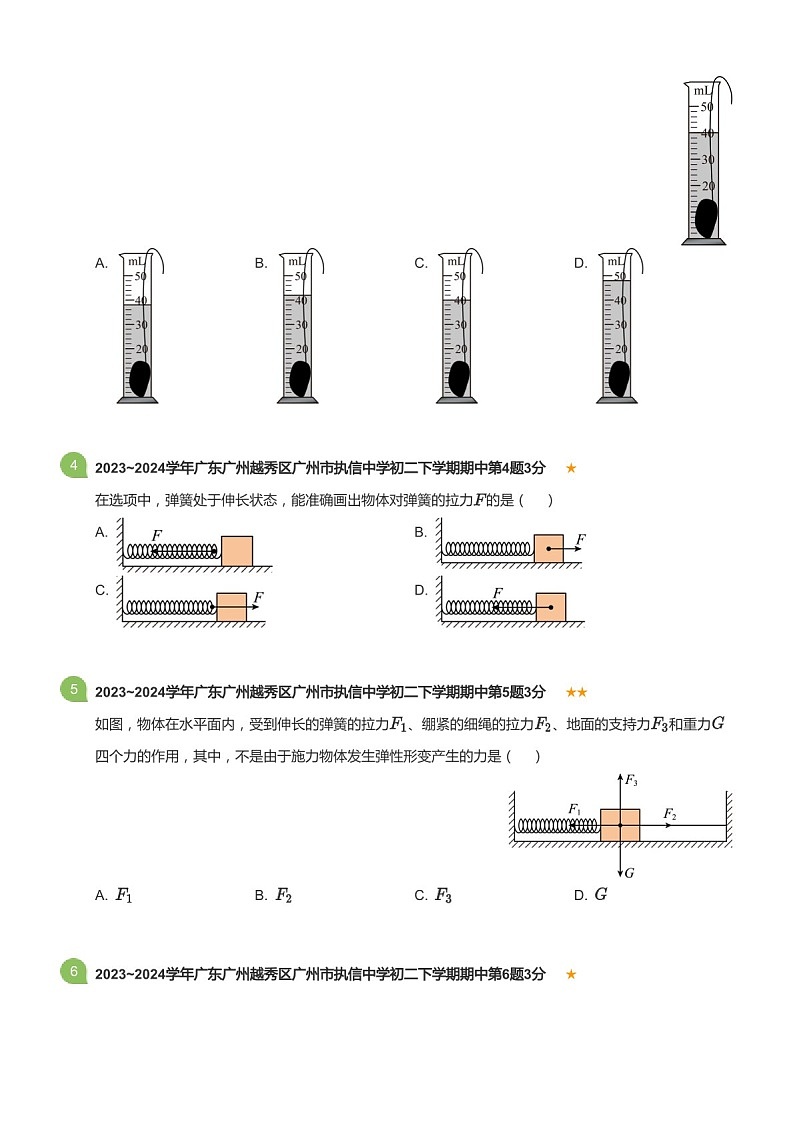 广东省广州市执信中学2023-2024学年八年级下学期期中物理试题(含答案)第2页