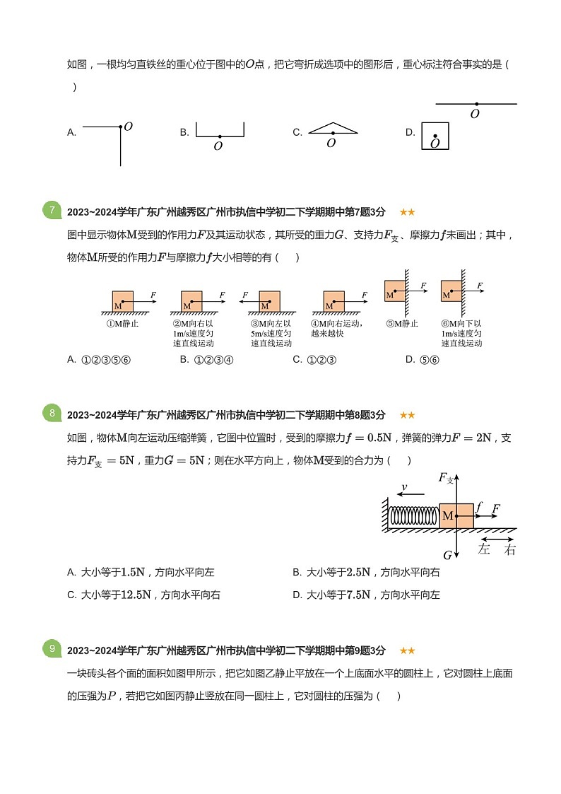 广东省广州市执信中学2023-2024学年八年级下学期期中物理试题(含答案)第3页