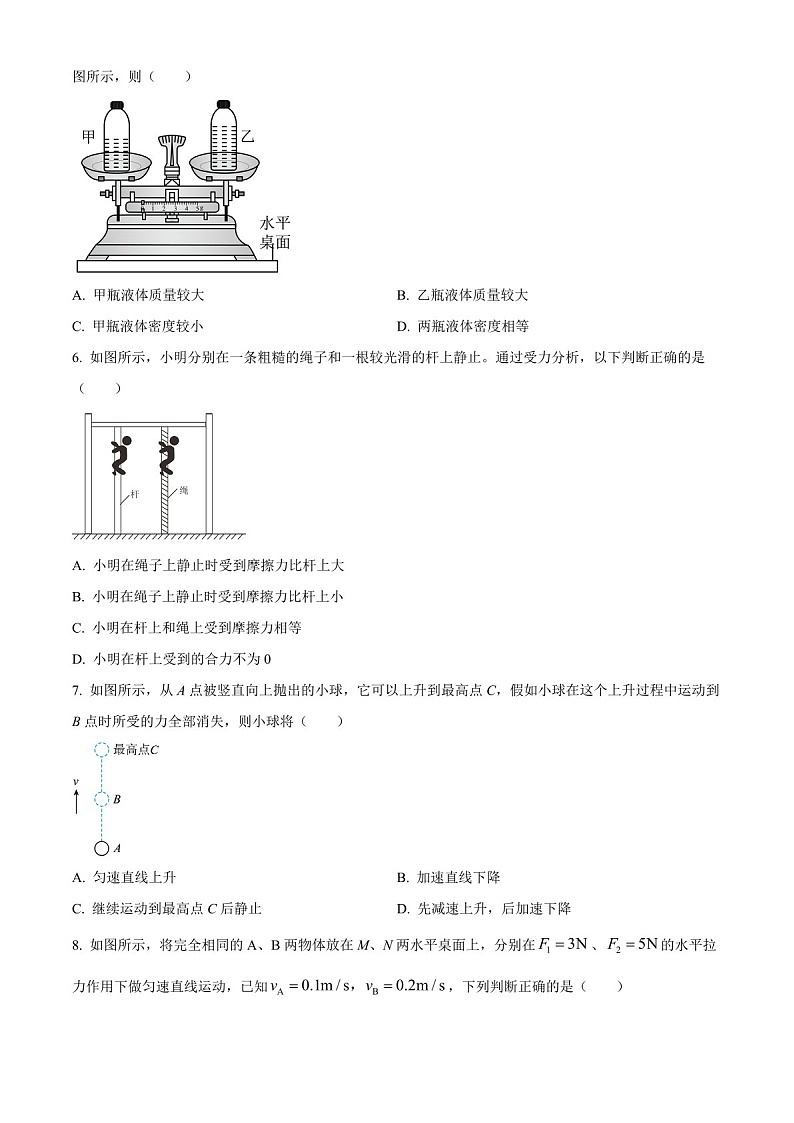 广州外国语学校2023-2024学年下学期期中质量检测八年级物理试题卷（含答案）第2页