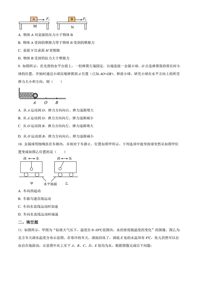 广州外国语学校2023-2024学年下学期期中质量检测八年级物理试题卷（含答案）第3页