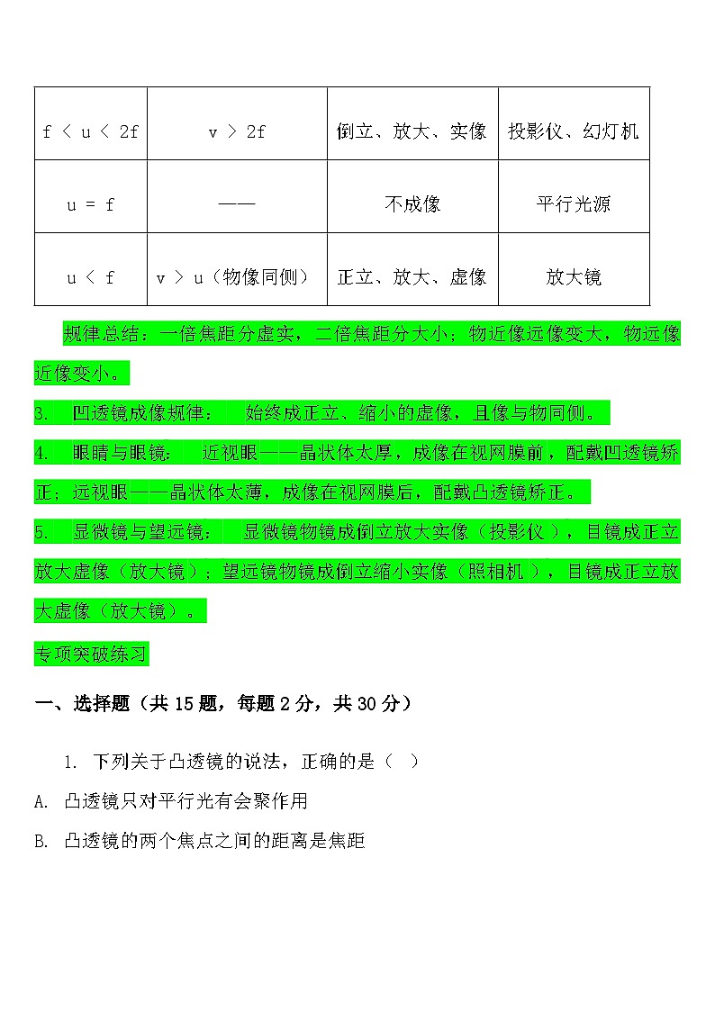 突破练习二十 (透镜成像规律) 2026年中考一轮物理常考知识点突破练习（含答案）第2页