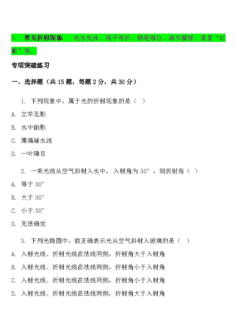 突破练习十九 (光的折射) 2026年中考物理一轮常考知识点突破练习（含答案）第2页