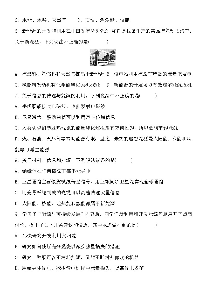 第二十二章能源与可持续发展+单元练习题+2022-2023学年人教版九年级物理全一册第2页