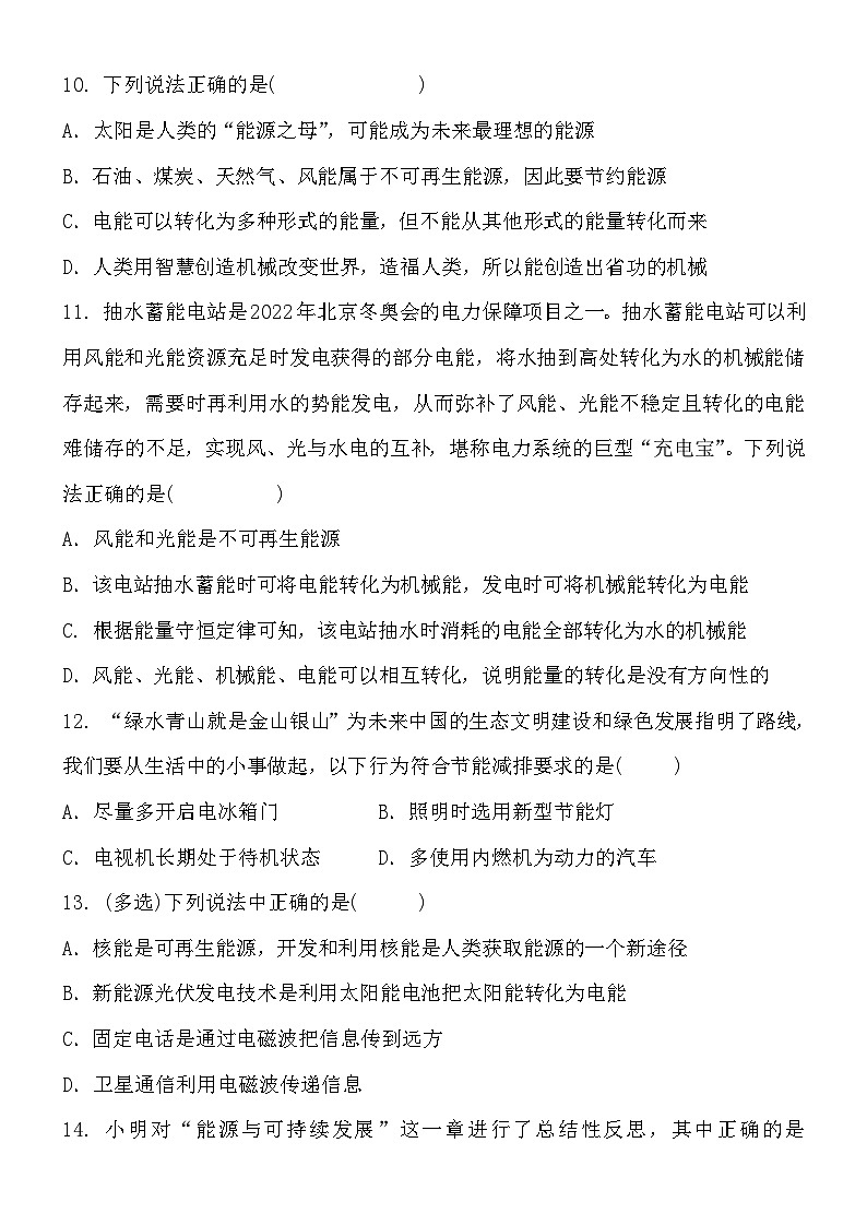 第二十二章能源与可持续发展+单元练习题+2022-2023学年人教版九年级物理全一册第3页