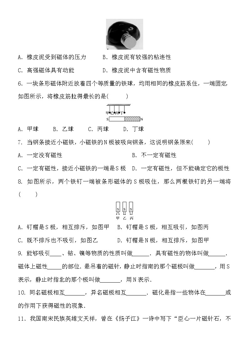 2026年人教版（2024）物理九年级全一册20.1 磁现象 磁场 第1课时 磁现象同步练习第2页