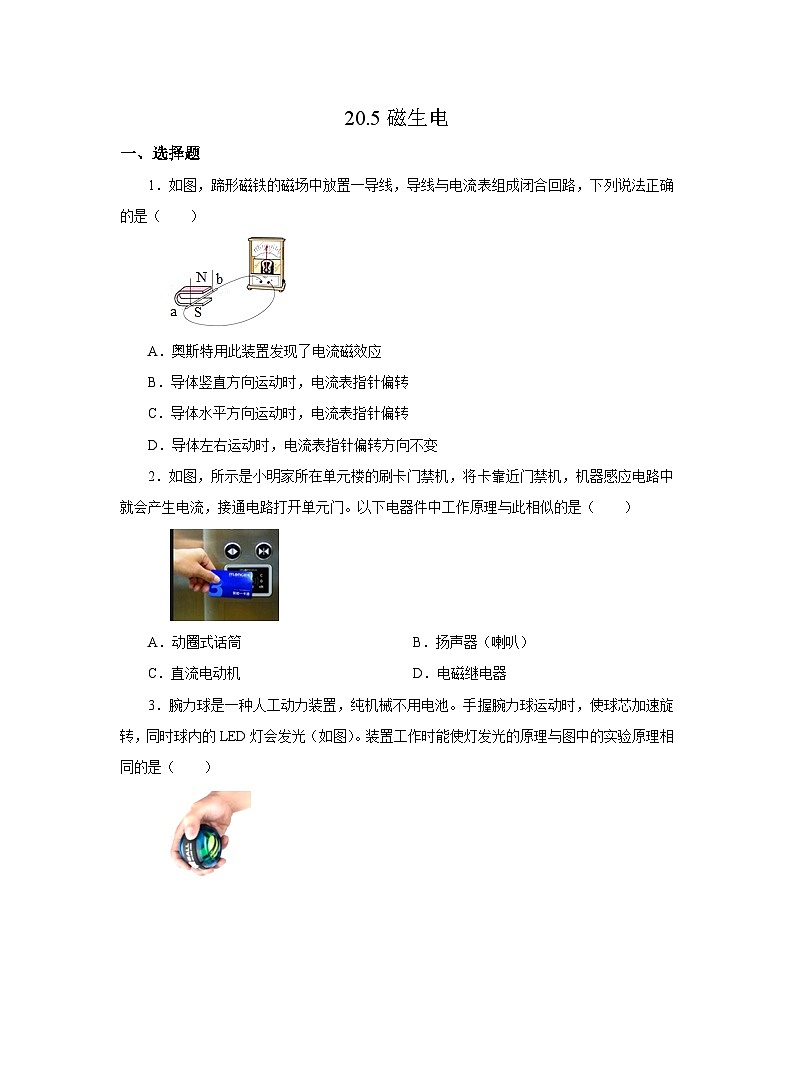 2026年人教版（2024）物理九年级全一册20.5 磁生电同步练习第1页