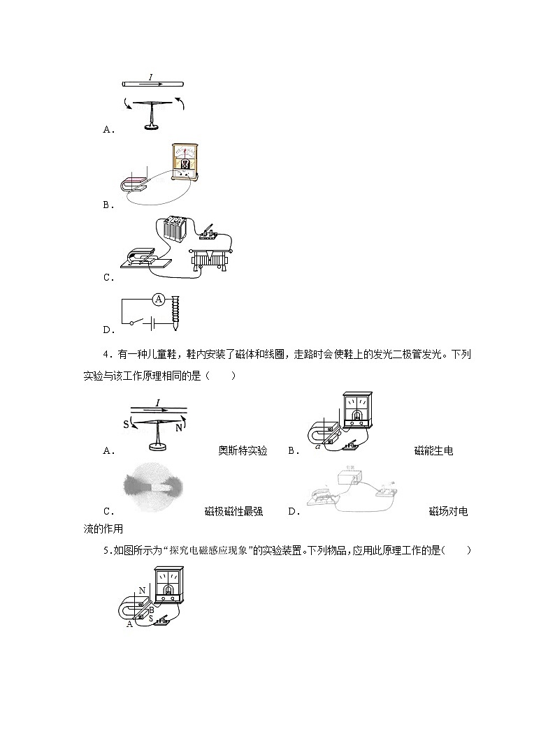 2026年人教版（2024）物理九年级全一册20.5 磁生电同步练习第2页
