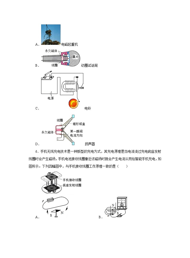2026年人教版（2024）物理九年级全一册20.5 磁生电同步练习第3页