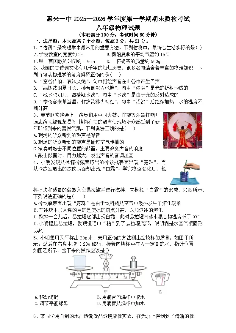 广东省揭阳市惠来县惠来县第一中学2025-2026学年八年级上学期1月期末物理试题第1页