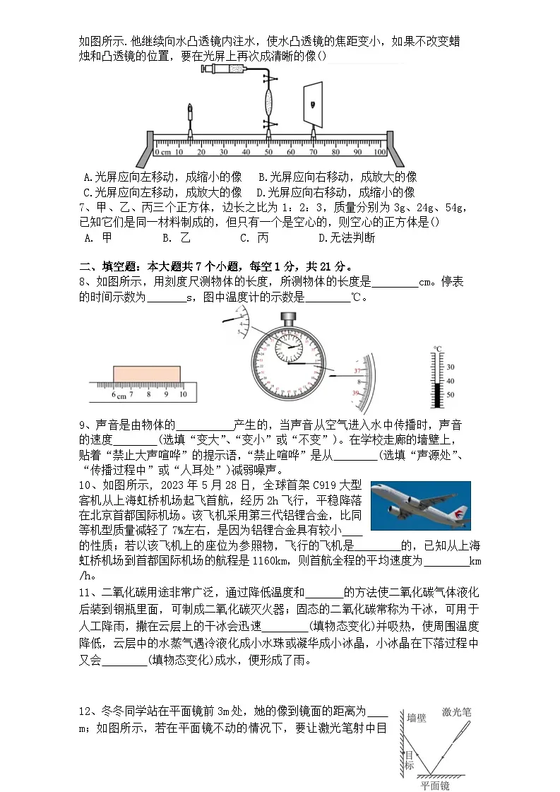 广东省揭阳市惠来县惠来县第一中学2025-2026学年八年级上学期1月期末物理试题第2页