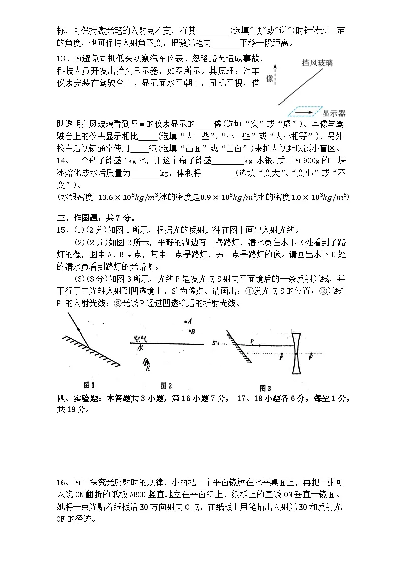 广东省揭阳市惠来县惠来县第一中学2025-2026学年八年级上学期1月期末物理试题第3页