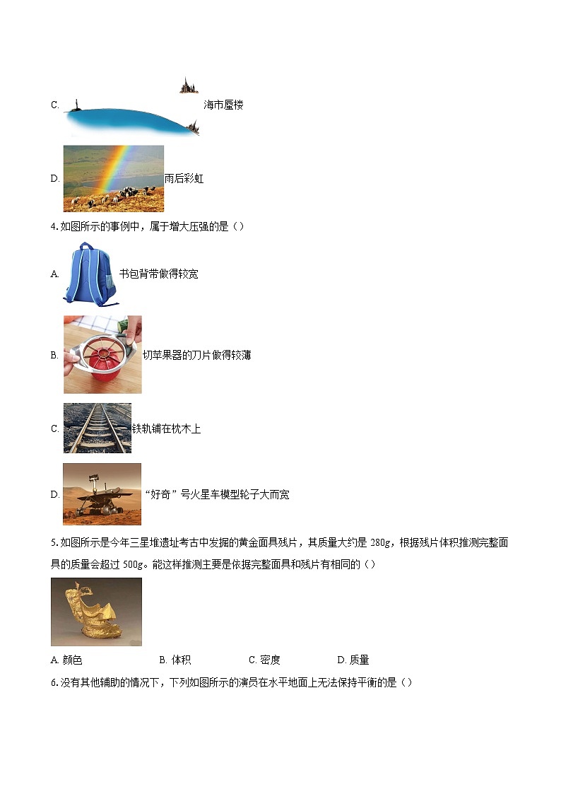 山东省济南市莱芜区2025-2026学年八年级上学期物理期末试题一-自定义类型第2页