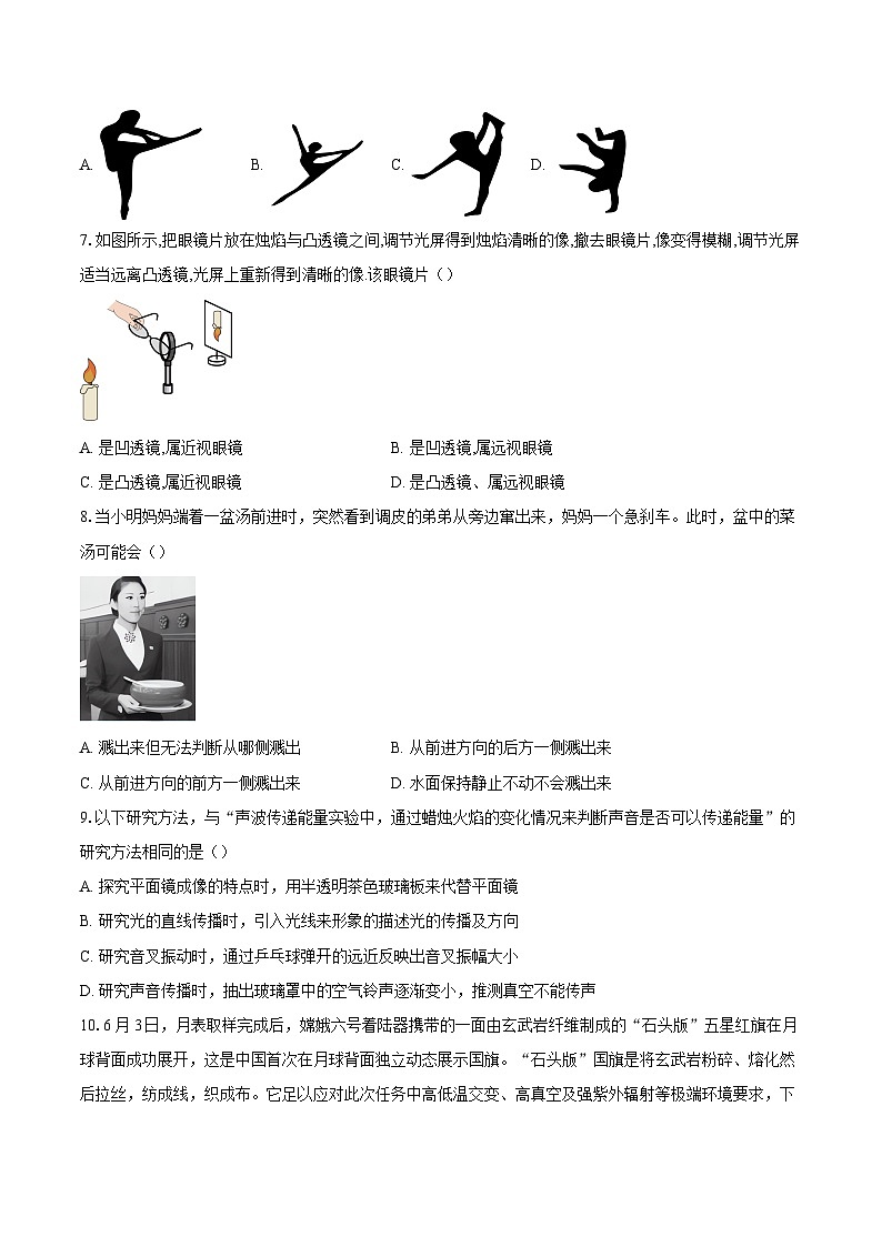 山东省济南市莱芜区2025-2026学年八年级上学期物理期末试题一-自定义类型第3页
