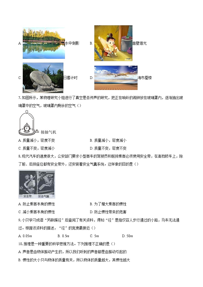 山东省济南市莱芜区2025-2026学年八年级上学期物理期末试题二-自定义类型第2页