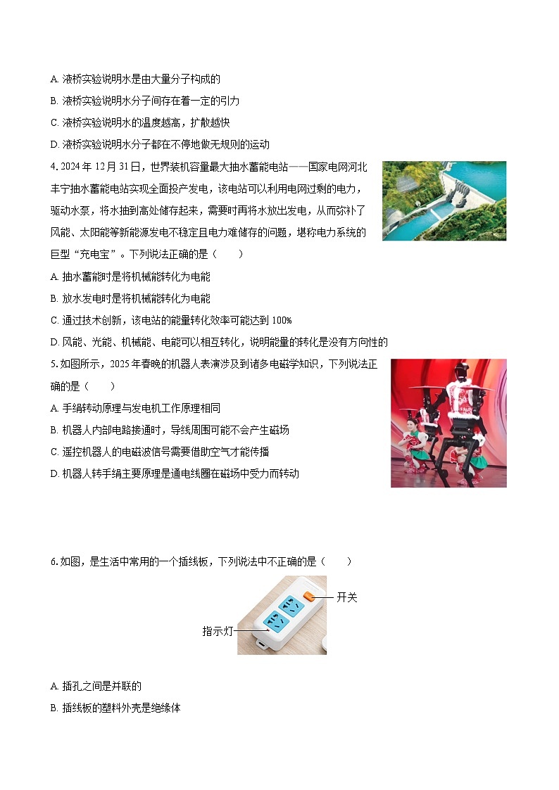 2025-2026学年内蒙古鄂尔多斯市伊金霍洛旗九年级（上）期末物理试卷-自定义类型第2页