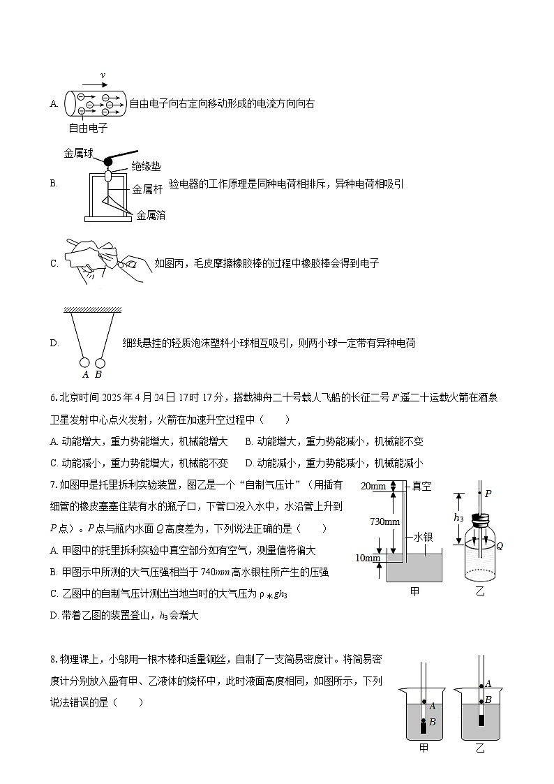 2025-2026学年重庆市永川中学英才班八年级（上）期末物理试卷-自定义类型第2页
