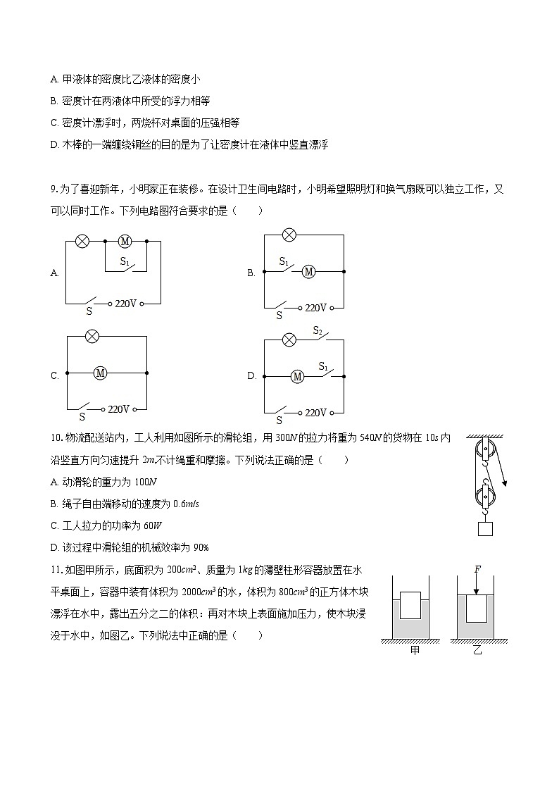 2025-2026学年重庆市永川中学英才班八年级（上）期末物理试卷-自定义类型第3页