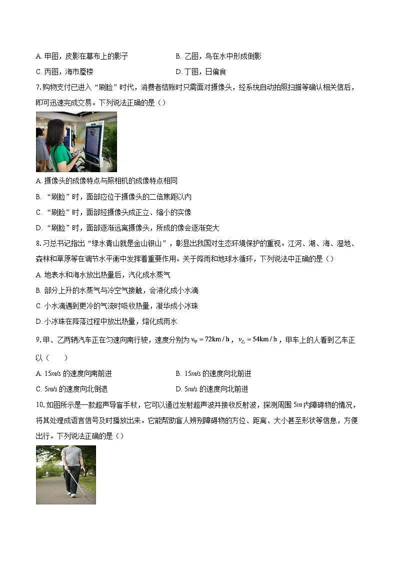 湖北省咸丰县2025-2026学年八年级上学期期末物理质量监测试题-自定义类型第2页