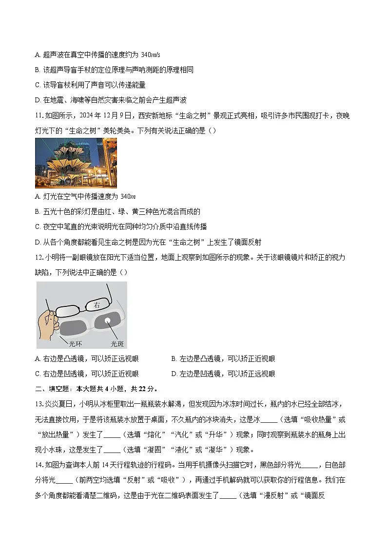 湖北省咸丰县2025-2026学年八年级上学期期末物理质量监测试题-自定义类型第3页