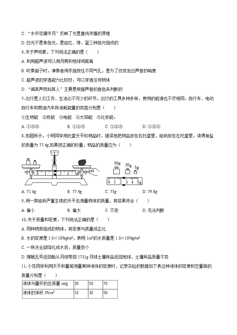 2025-2026学年四川省达州高级中学八年级（上）期末物理模拟练习试卷（五）-自定义类型第2页