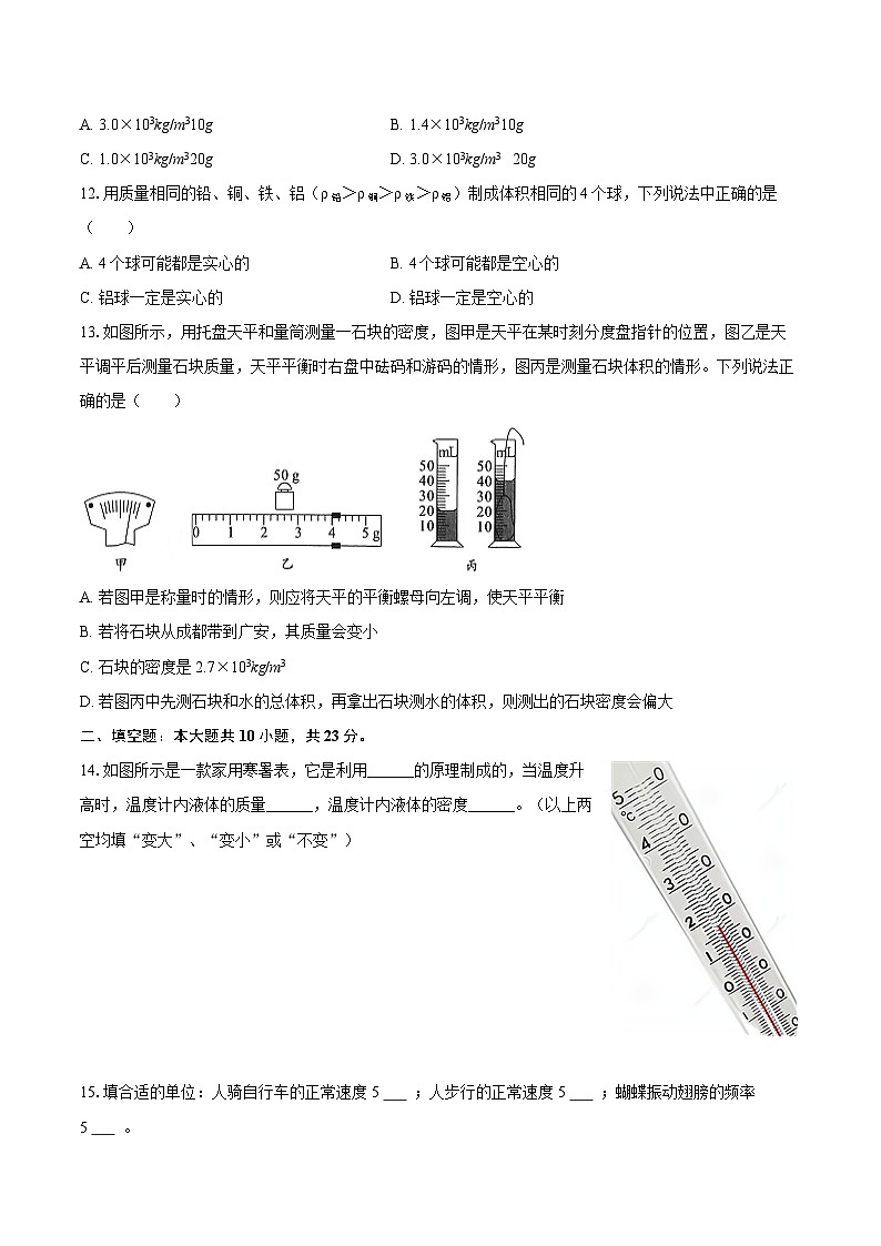 2025-2026学年四川省达州高级中学八年级（上）期末物理模拟练习试卷（五）-自定义类型第3页
