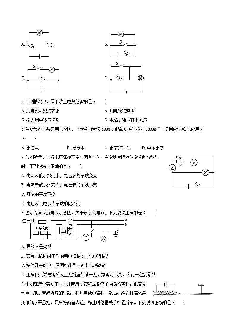 2025-2026学年河北省石家庄市辛集市九年级（上）期末物理试卷-自定义类型第2页