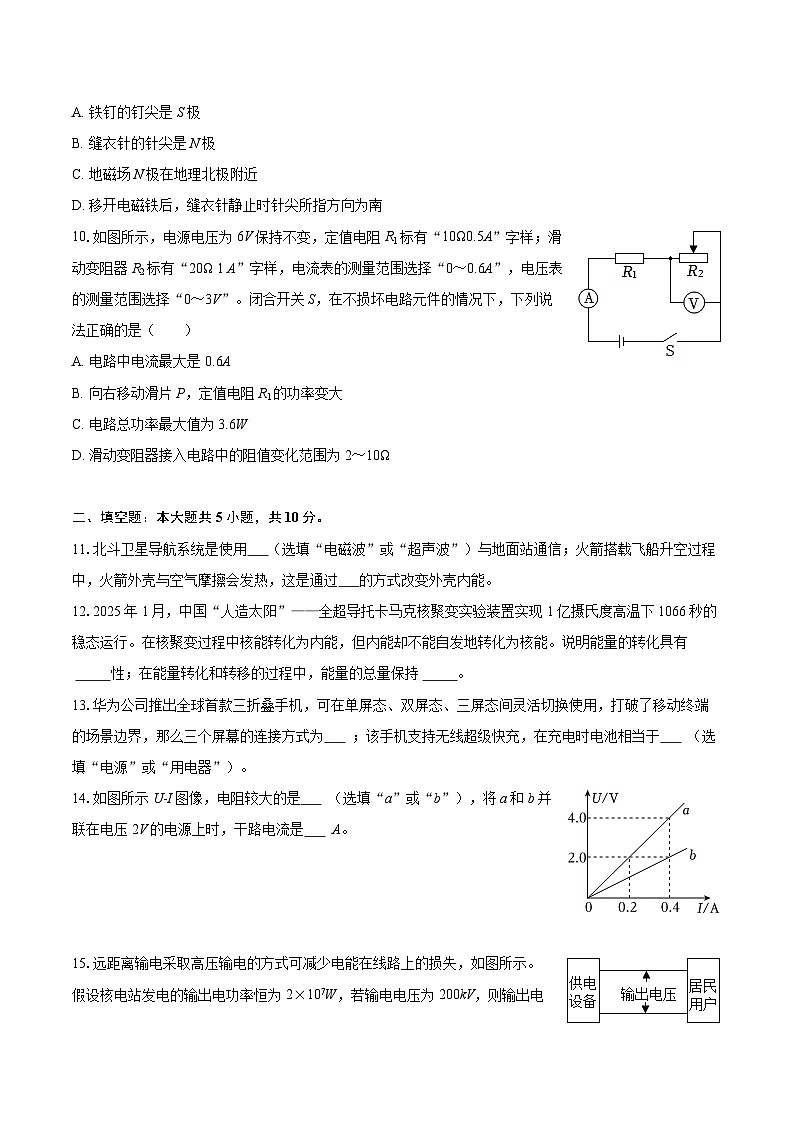 2025-2026学年河北省石家庄市辛集市九年级（上）期末物理试卷-自定义类型第3页