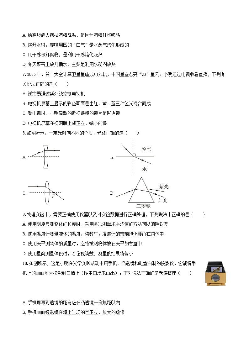 2025-2026学年河北省石家庄市新华区八年级（上）期末物理试卷-自定义类型第2页