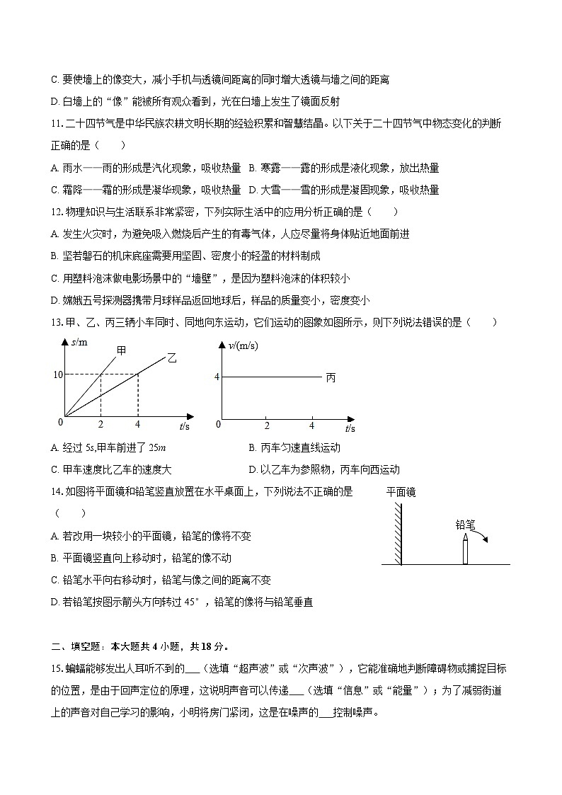 2025-2026学年河北省石家庄市新华区八年级（上）期末物理试卷-自定义类型第3页