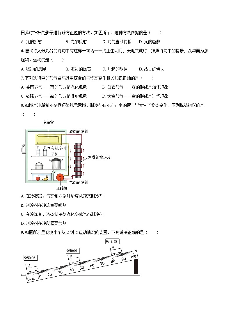 2025-2026学年江苏省无锡市经开区部分学校八年级（上）期末物理试卷-自定义类型第2页