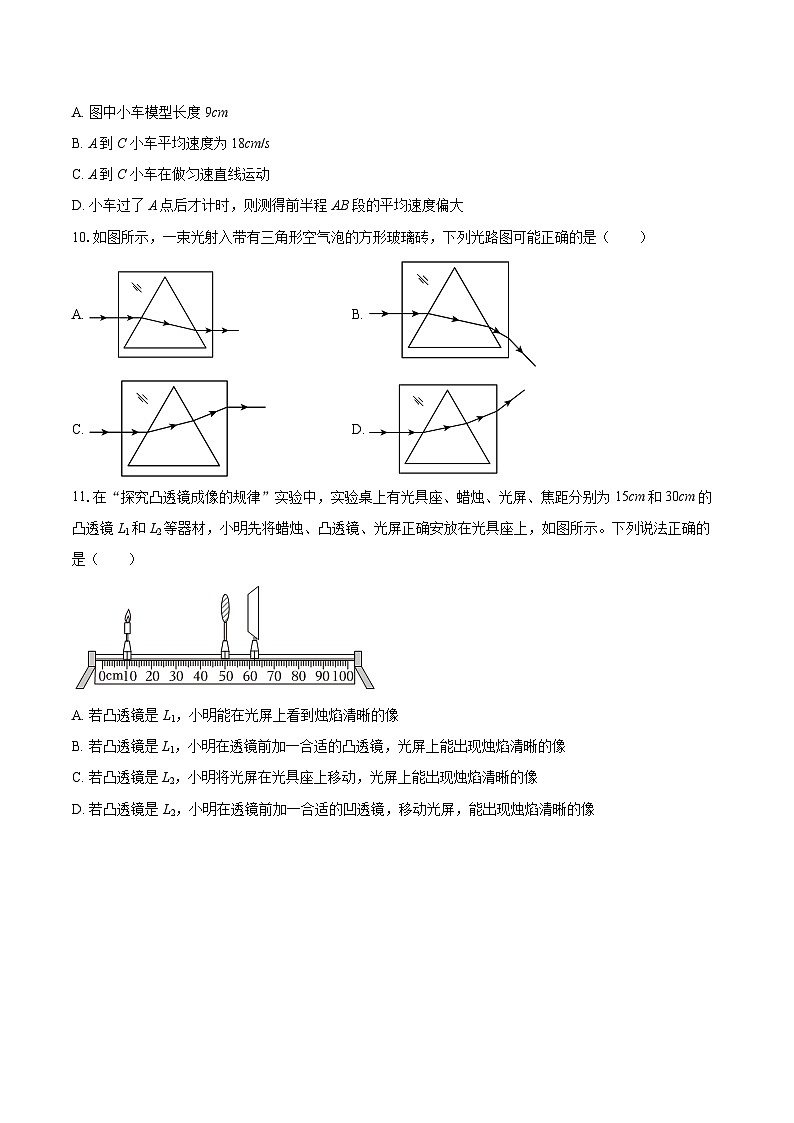 2025-2026学年江苏省无锡市经开区部分学校八年级（上）期末物理试卷-自定义类型第3页