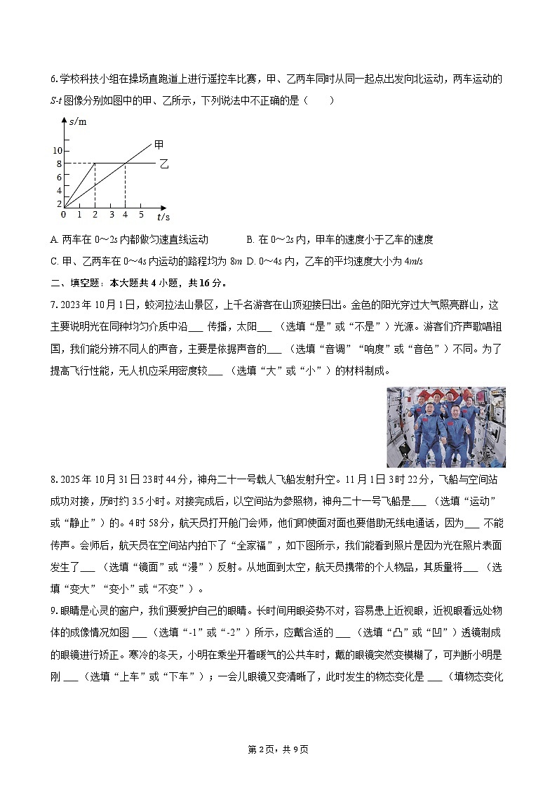 2025-2026学年吉林省吉林市蛟河市八年级（上）期末物理试卷-自定义类型第2页