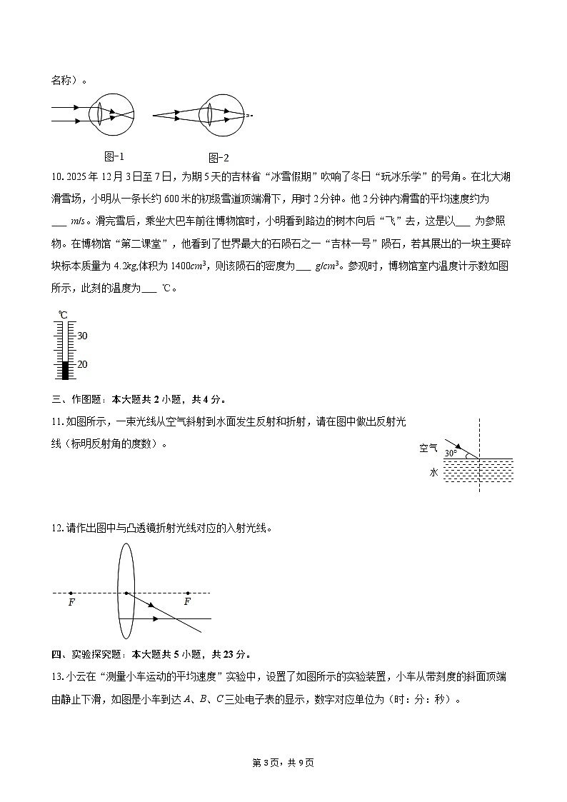 2025-2026学年吉林省吉林市蛟河市八年级（上）期末物理试卷-自定义类型第3页