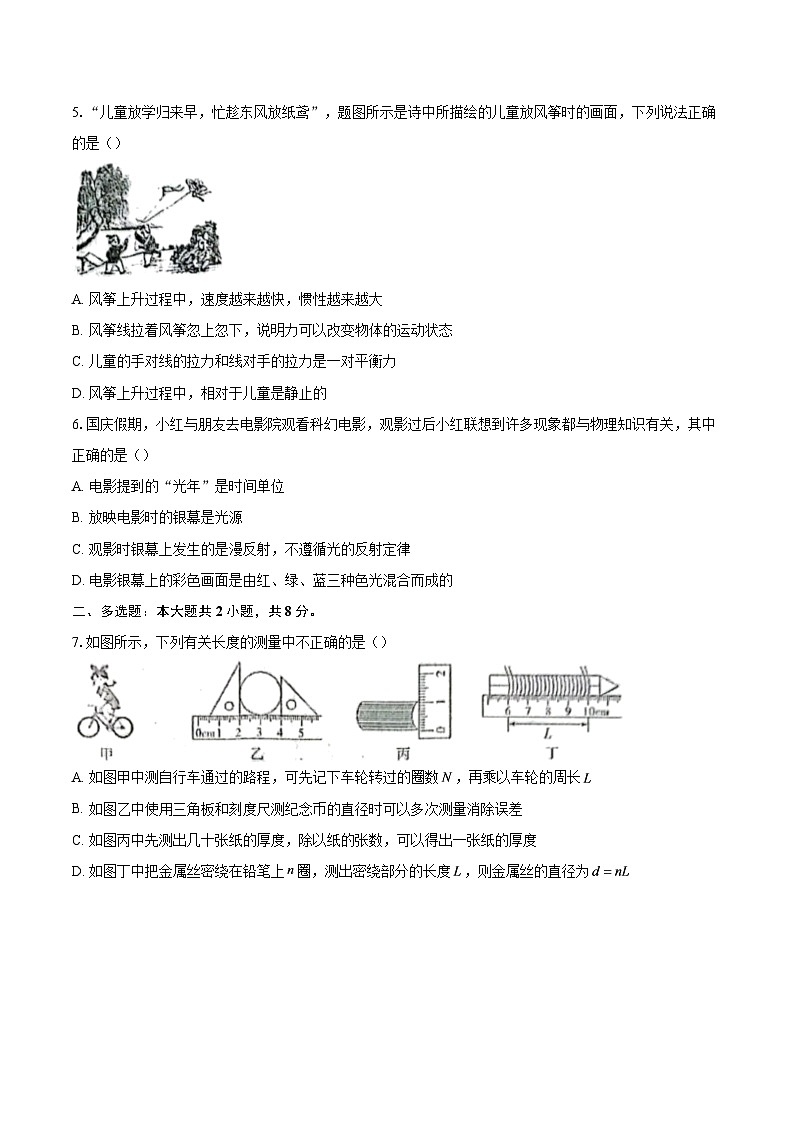 河南省南阳市邓州市2025-2026学年八年级第一学期期末物理试题-自定义类型第2页