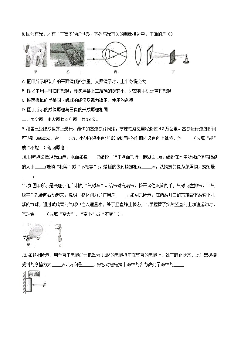 河南省南阳市邓州市2025-2026学年八年级第一学期期末物理试题-自定义类型第3页