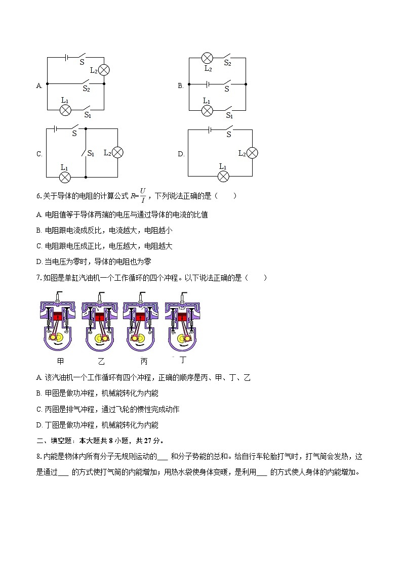 2025-2026学年广东省清远市连州市九年级（上）期末物理试卷-自定义类型第2页