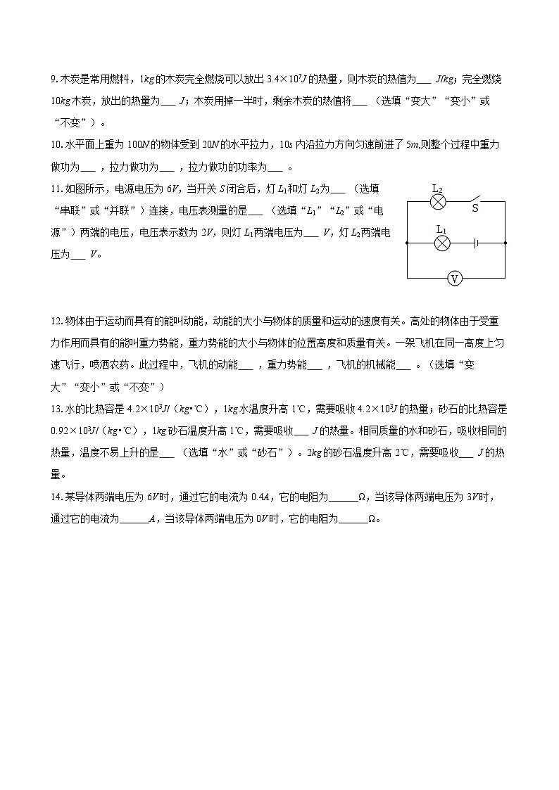 2025-2026学年广东省清远市连州市九年级（上）期末物理试卷-自定义类型第3页