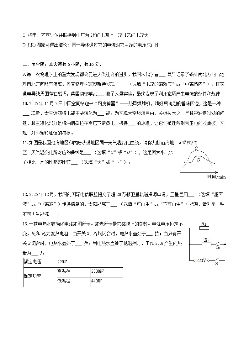 2025-2026学年河南省郑州市中原区九年级（上）期末物理试卷-自定义类型第3页