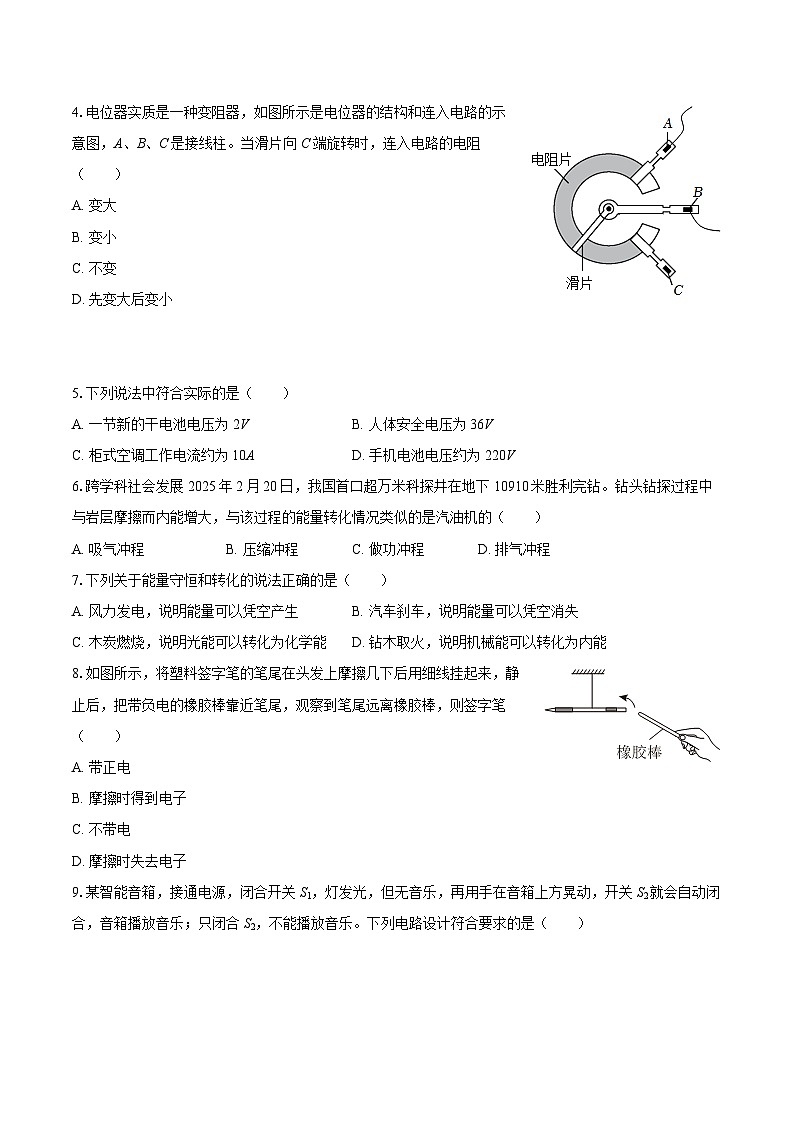 2025-2026学年河南省驻马店市汝南县双语学校、清华园学校九年级（上）期末物理试卷-自定义类型第2页