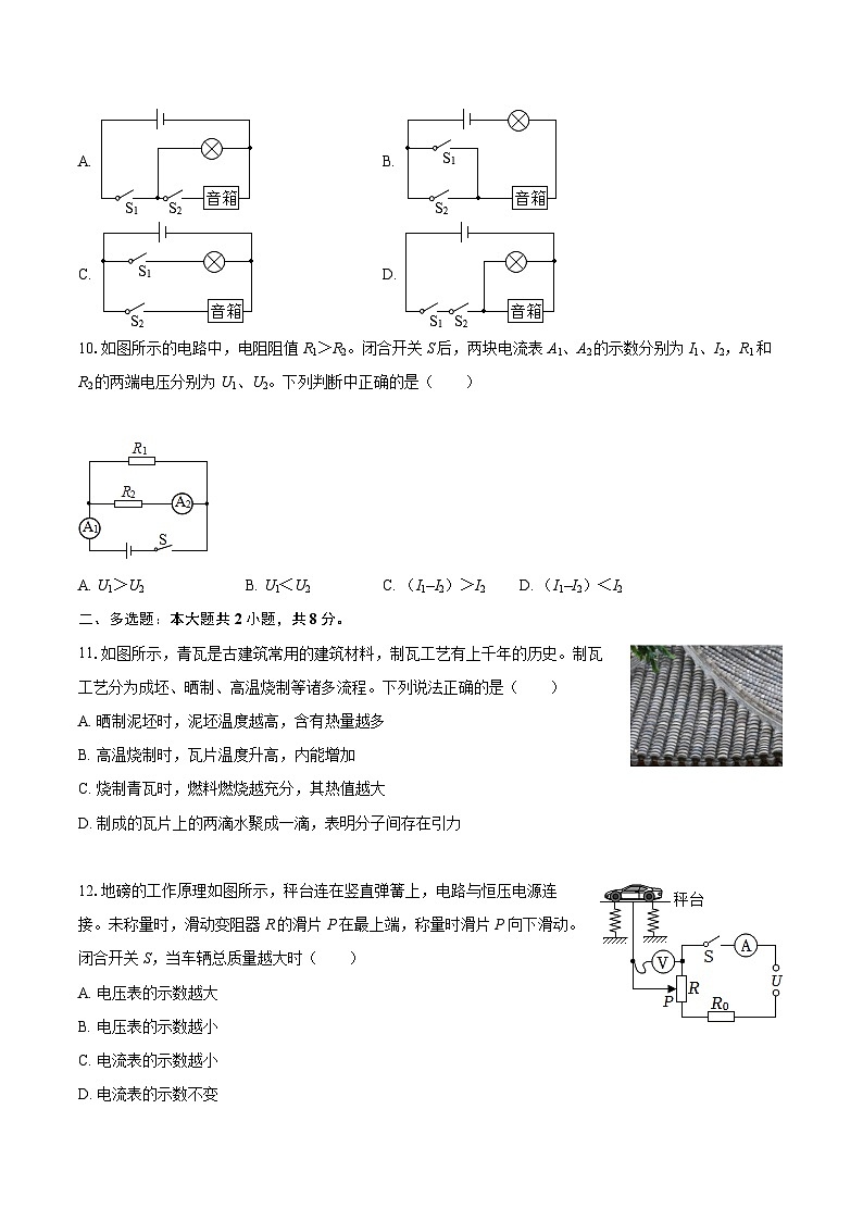 2025-2026学年河南省驻马店市汝南县双语学校、清华园学校九年级（上）期末物理试卷-自定义类型第3页