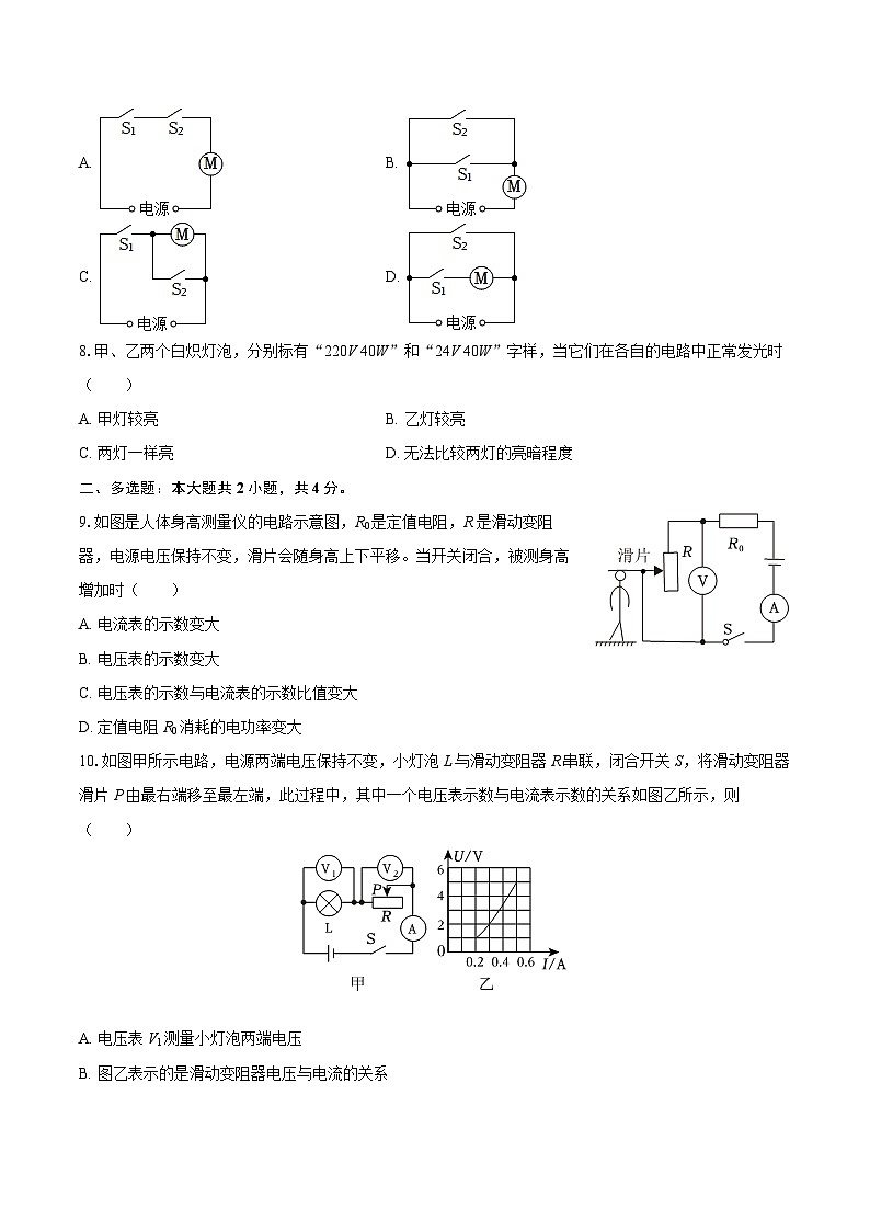 2025-2026学年吉林省长春153中学九年级（上）期末物理试卷-自定义类型第2页
