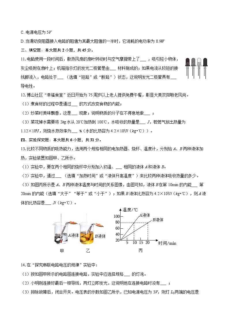 2025-2026学年吉林省长春153中学九年级（上）期末物理试卷-自定义类型第3页