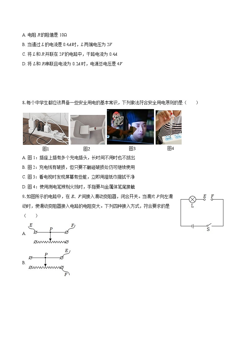 2025-2026学年黑龙江省佳木斯同江三中九年级（上）期末物理试卷-自定义类型第2页