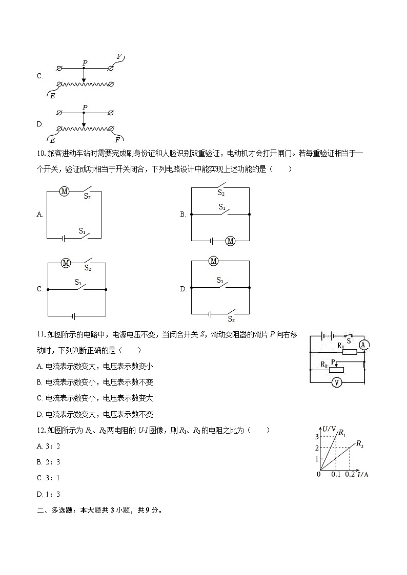 2025-2026学年黑龙江省佳木斯同江三中九年级（上）期末物理试卷-自定义类型第3页
